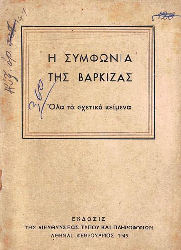 266 Ἐλευθερία, ὄργανο τῆς Α.Ο.Ν. [Μ. Ἀνατολή], Μάρτιος 1943 (φ. 11) 29 Ἰουλίου 1944 (φ. 50). τά φ. 11, 15, 16, 26, 36, 39, 50 καί ἡ «εἰδική ἔκδοση» τῆς 4ης Ἀπριλίου 1944. Πολυγραφημένη ἔκδοση.