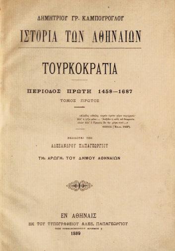 284 JOHANNES, Heinz, καί Κ. Η. ΜΠΙΡΗΣ. Αἱ Ἀθῆναι τοῦ κλασσικισμοῦ, [πάνω:] Διοίκησις Πρωτευούσης. Ἀθήνα, Κ. Π. Καρύδης, 1939. 4 ο.