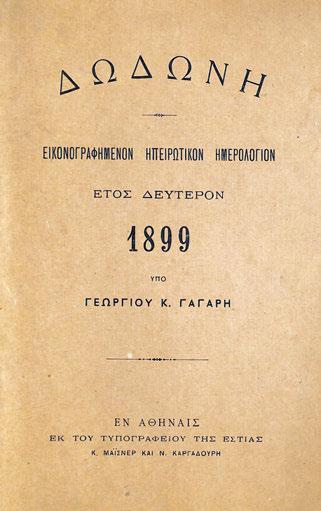 ρωμένος ὁ τίτλος). Ἀρχικά ἐξώφυλλα. (2) 30-40 313 ΜΑΖΑΡΑΚΗΣ, Ἄνθιμος, μητροπολίτης Σελευκείας. Βιογραφίαι τῶν ἐνδόξων ἀνδρῶν τῆς νήσου Κεφαλληνίας, ἀνατύπωσις ὑπό Ἀγγ. Γ.