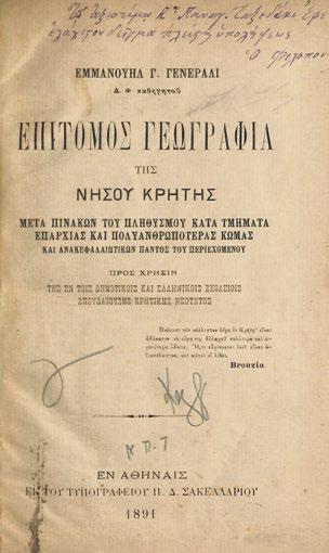 Ἀπριλίου 1903 [ συνεδρίασις Ν τῆς 19 Ἰουνίου 1903]. Χανιά 1903. 4 ο, 783 σ. Κείμενο σέ 2 στῆλες. Πάνινη ράχη (λερωμένη). 70-90 343 THENON, Léon.