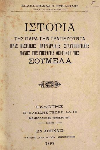 στό τέλος. Ἀρχικά ἐξώφυλλα (λερωμένα, φθορές στή ράχη, ἄκοπο καί ἀξάκριστο ἀντίτυπο).