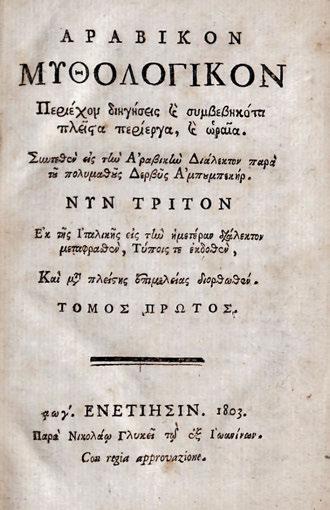 5 8 Μέξας, 5358. [δεμένο μαζί:] ΒΑΡΟΥΧΑΣ, Ἀθανάσιος.