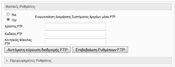 Στο έκτο βήµα εισάγουµε το όνοµα του ιστοτόπου µας, τη διεύθυνση του ηλεκτρονικού µας ταχυδροµείου καθώς και τον κωδικό διαχείρισης που θέλουµε να χρησιµοποιήσουµε.