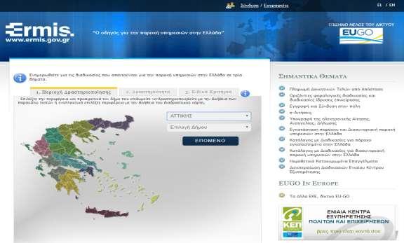 Σχήμα 28: Επιλογή περιοχής