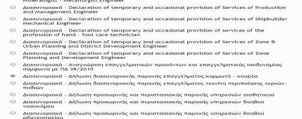 Σχήμα 30: Επιλογή συγκεκριμένης δραστηριότητας Η πληροφορία για κάθε