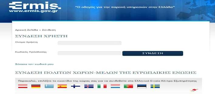 Μέσα από τον εκάστοτε διαδικτυακό τόπο πλην της δυνατότητας πλοήγησης δίνεται η δυνατότητα υποβολής σχετικού αιτήματος.