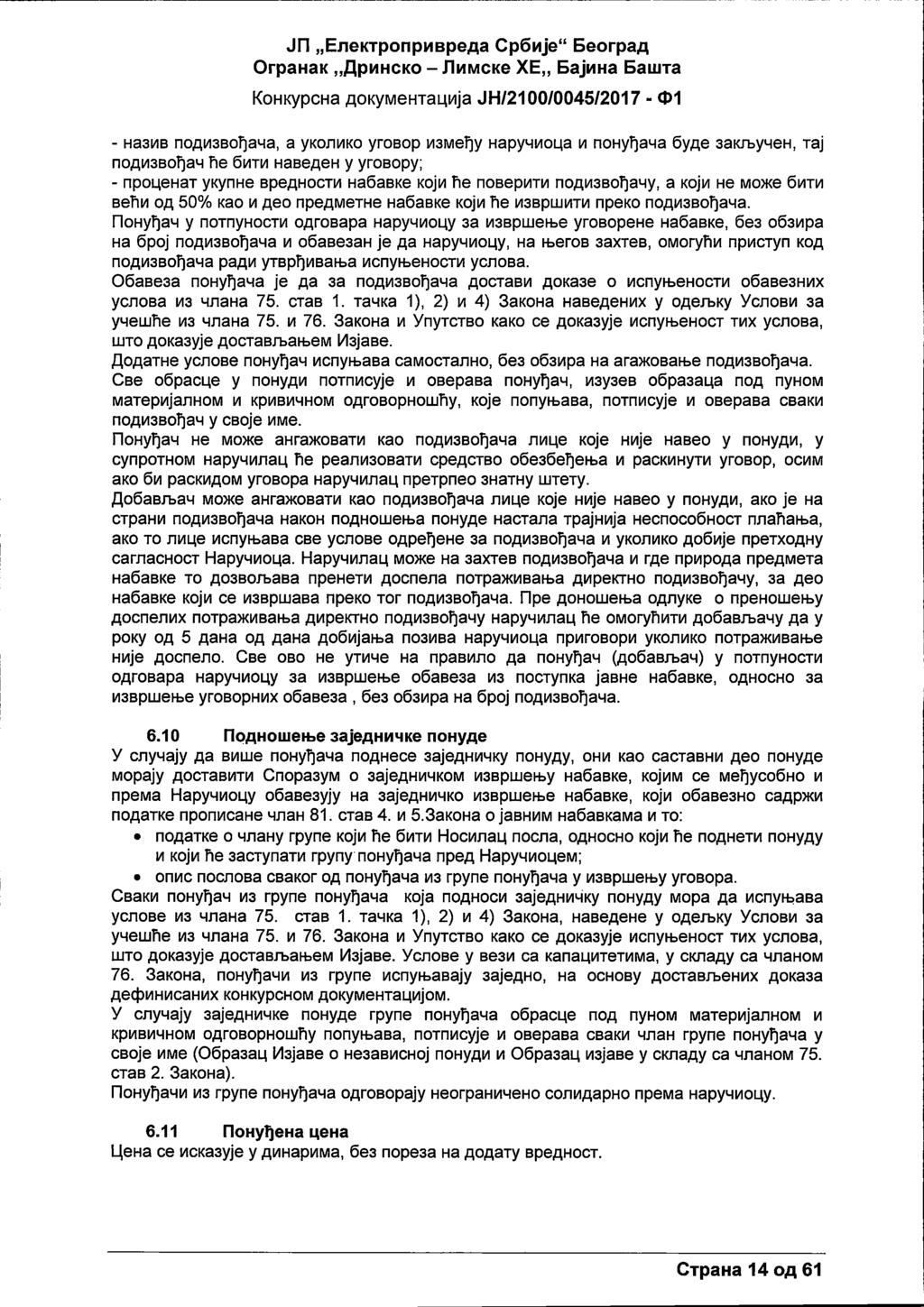 - назив подизвођача, a уколико уговор између наручиоца и понуејача буде закључен, тај подизвоејач fle бити наведен у уговору; - проценат укупне вредности набавке који fie поверити подизвоfјачу, a