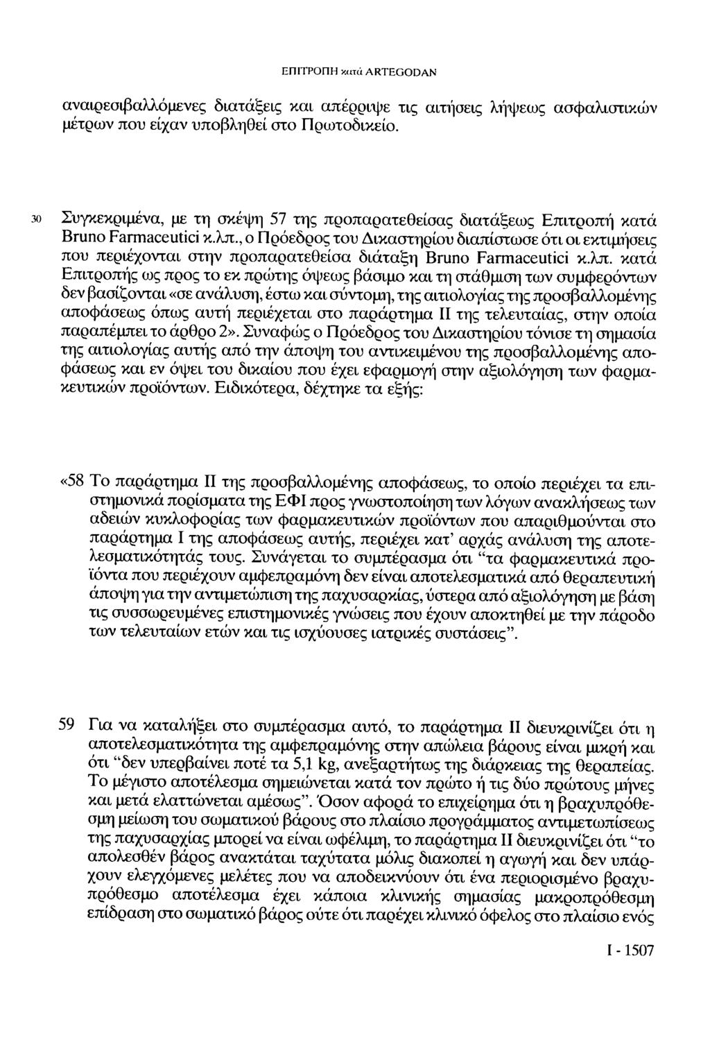 ΕΠΙΤΡΟΠΗ κατά ARTEGODAN αναιρεσιβαλλόμενες διατάξεις και απέρριψε τις αιτήσεις λήψεως ασφαλιστικών μέτρων που είχαν υποβληθεί στο Πρωτοδικείο.