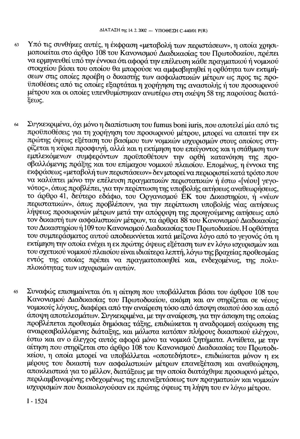 ΔΙΑΤΑΞΗ της 14. 2.