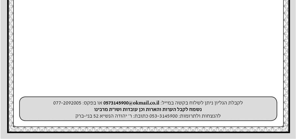 כו,( עליהדף ÌÈÓ ÔÓÂÓÚÌÈ ÓÍÎÔ Î ÒÂÙ ÈÙÎ ע"ז כ"ח ב' רב יהודה שרא למיכחל עינא בשבת אמר להו רב שמואל בר יהודה מאן ציית ליהודה מחיל שבי לסוף חש בעיניה שלח ליה שרי או אסיר שלח ליה לכ"ע שרי לדידך אסיר פרש"י