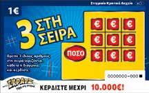 Ç3 στη ΣειράÈ Σκοπός του παίκτη είναι να βρει 3 ίδιους αριθμούς στη σειρά, οριζόντια, κάθετα ή διαγώνια, για να κερδίσει το αναγραφόμενο ποσό.