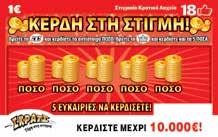 736 109.440 œ 50 œ 6.000,00 1.520 76.000 œ 100 œ 7.500,00 1.216 121.600 œ 200 œ 30.400,00 300 60.000 œ 10.000 œ 608.000,00 15 150.000 œ 4,78 1.909.435 5.593.840 œ ΤΥΠΩΜΕΝΟΙ ΛΑΧΝΟΙ 9.120.