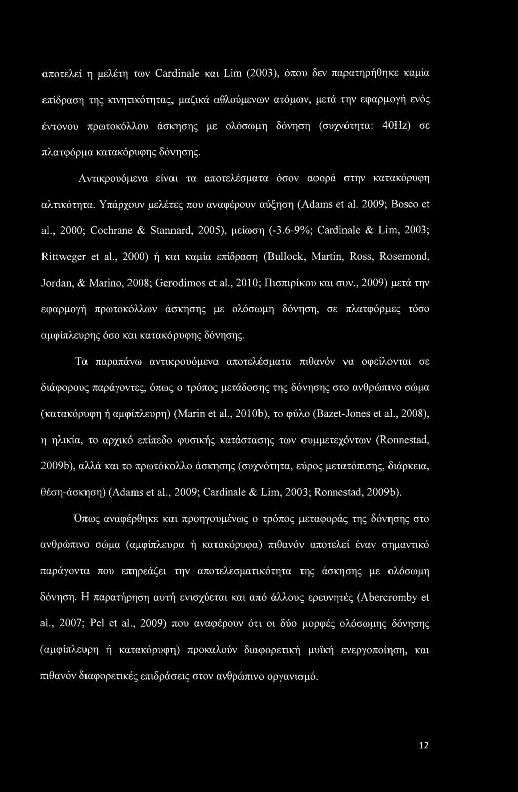 , 2000; Cochrane & Stannard, 2005), μείωση (-3.6-9%; Cardinale & Lim, 2003; Rittweger et al., 2000) ή και καμία επίδραση (Bullock, Martin, Ross, Rosemond, Jordan, & Marino, 2008; Gerodimos et al.