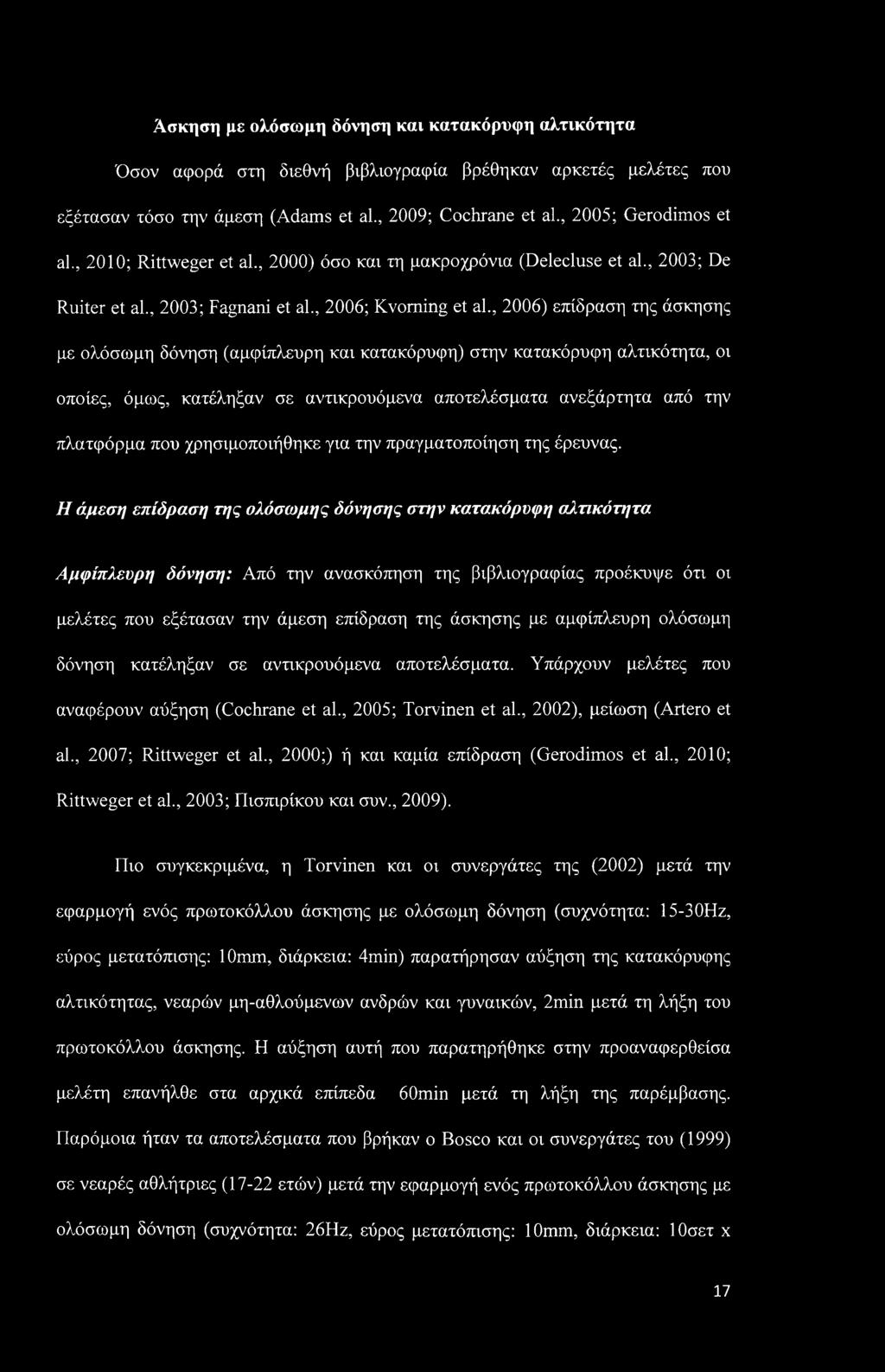 , 2006) επίδραση της άσκησης με ολόσωμη δόνηση (αμφίπλευρη και κατακόρυφη) στην κατακόρυφη αλτικότητα, οι οποίες, όμως, κατέληξαν σε αντικρουόμενα αποτελέσματα ανεξάρτητα από την πλατφόρμα που
