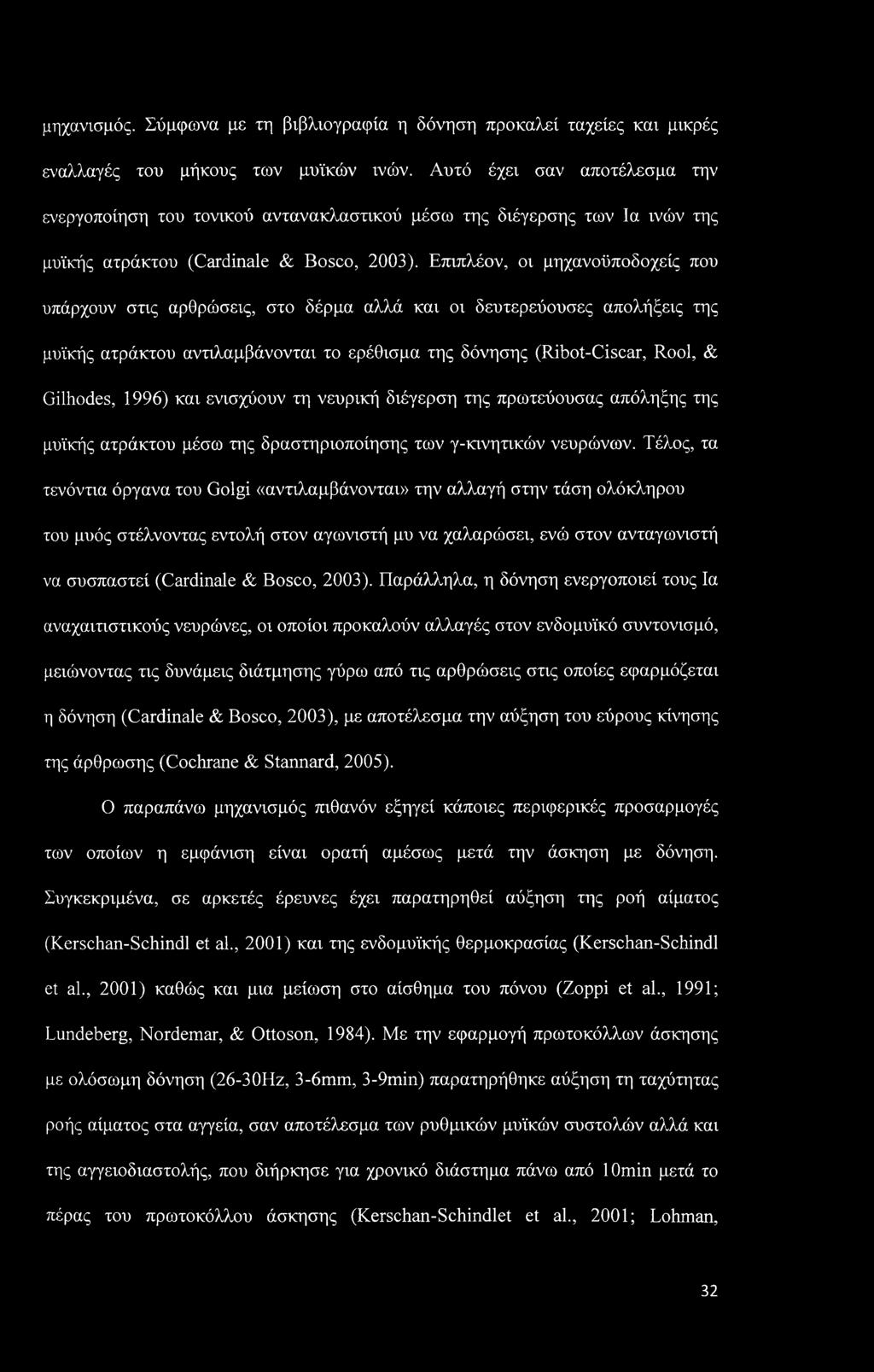 Επιπλέον, οι μηχανοϋποδοχείς που υπάρχουν στις αρθρώσεις, στο δέρμα αλλά και οι δευτερεύουσες απολήξεις της μυϊκής ατράκτου αντιλαμβάνονται το ερέθισμα της δόνησης (Ribot-Ciscar, Rool, & Gilhodes,