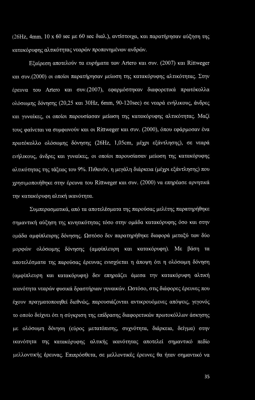 (2007), εφαρμόστηκαν διαφορετικά πρωτόκολλα ολόσωμης δόνησης (20,25 και 30Hz, 6mm, 90-120sec) σε νεαρά ενήλικους, άνδρες και γυναίκες, οι οποίοι παρουσίασαν μείωση της κατακόρυφης αλτικότητας.