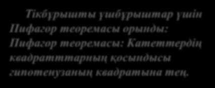 Тікбұрышты