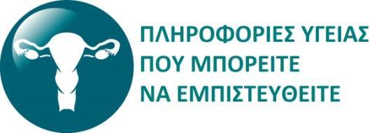 Ενθμερωτικό φυλλάδιο Ενδομητρίωςη Τι είναι η ενδομητρίωςη; Η ενδομθτρίωςθ είναι μια κατάςταςθ κατά τθν οποία αναπτφςςεται ιςτόσ παρόμοιοσ με αυτόν του ενδομθτρίου τθσ μιτρασ ςε διάφορεσ κζςεισ εκτόσ