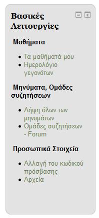 ΠΩΣ ΞΕΧΩΡΙΖΩ ΤΙ ΕΙΔΟΥΣ ΕΙΝΑΙ ΟΙ ΔΙΑΦΟΡΕΣ ΔΡΑΣΤΗΡΙΟΤΗΤΕΣ ΠΟΥ ΠΡΟΒΛΕΠΟΝΤΑΙ ΣΤΟ ΕΚΠΑΙΔΕΥΤΙΚΟ ΠΡΟΓΡΑΜΜΑ; Το υλικό και οι δραστηριότητες αναλόγως του είδους τους εμφανίζονται με το κατάλληλο εικονίδιο.