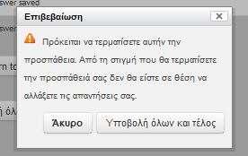 Στη συνέχεια μπορείτε να δείτε τα αποτελέσματα ΠΩΣ ΜΠΟΡΩ ΝΑ ΔΩ ΤΑ ΑΠΟΤΕΛΕΣΜΑΤΑ ΤΟΥ ΤΕΣΤ ; Εφόσον