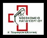 A Χειρουργική Κλινική Γενικό Νοσοκομείο «Παπαγεωργίου» Διευθυντής: Dr Xαράλαμπος Μακρίδης ΚΑΤΗΓΟΡΙΕΣ ΕΠΙΣΤΗΜΟΝΙΚΩΝ ΜΕΛΕΤΩΝ ΣΤΗ ΧΕΙΡΟΥΡΓΙΚΗ ΈΡΕΥΝΑ Dr. Med.
