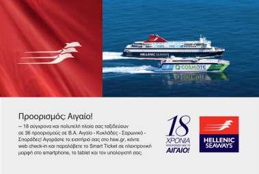 Συνεχίζουν με κατεύθυνση προς την ανατολική πλευρά του νησιού, τρέχοντας περιφεριακά επί της ο παραλιακής λεωφόρου. Μετά το 3.