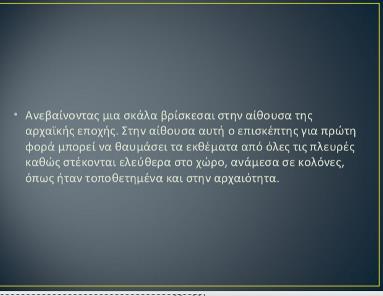 4. Ποια γλυπτά εκτίθενται στον