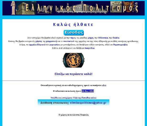 για να φτάσετε σε αυτή τη σελίδα: Επισημαίνουμε στα παιδιά την αναζήτηση πληροφοριών σε έγκυρες ιστοσελίδες με προεκτάματα όπως.org,.edu,.sch 4.