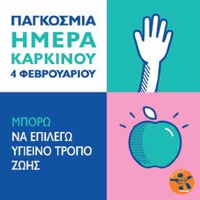 Τι πιστεύετε πρέπει να γίνει στο προσεχές μέλλον για να ικανοποιηθούν οι αυξανόμενες ανάγκες των ασθενών όσον αφορά τη θεραπεία του καρκίνου στην Κύπρο.