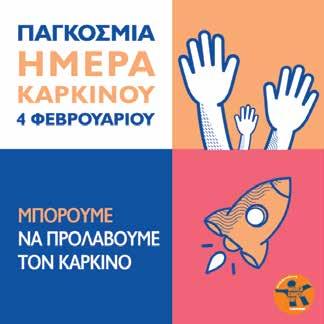 Τι είναι Ανακουφιστική Φροντίδα, πού προσφέρεται, πως και πόσο σημαντική είναι για τους καρκινοπαθείς και τις οικογένειες τους?
