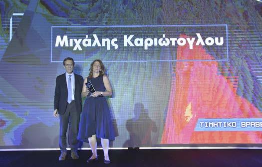 Στη συνέχεια, η Γιώτα Παπαρίδου, Α Εκτελεστική Αντιπρόεδρος του ΣΕΠΕ, απένειμε Life Achievement βραβεία σε δύο αναγνωρισμένα στελέχη του χώρου, τον Αχιλλέα Χούρσογλου και την Έφη Κουτσουρέλη.