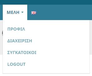 άλλα μέλη τα οποία ψάχνουν και εκείνα συγκάτοικο.
