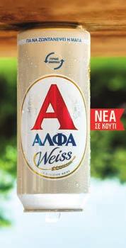Το κουτί των 500ml έφερε το «τέλειο σερβίρισµα» και απέσπασε τρία βραβεία: Χρυσό στα «Drinks», Ασηµένιο στα «Packaging of New Products Launched in the Greek Market» και Χάλκινο στα «Packaging that