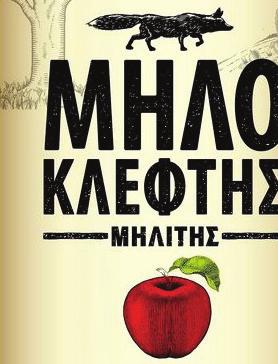 σώμα, χαρακτηριστική γεύση και ελαφρώς πικρό τελείωμα.