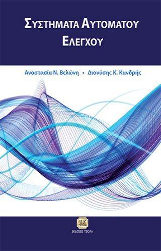 08 18548699 ISBN: 960-8050-29-4 Έτος έκδοσης: 2004 Σελίδες: 640