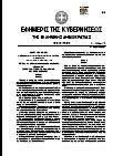 Ευρύτερο νομοθετικό πλαίσιο διεθνώς και στην Ελλάδα σε σχέση με τους γεώτοπους, τα γεωπάρκα, τη διατήρηση της γεωλογικής κληρονομιάς Διεθνώς UNESCO: α.