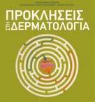 κνησμού συγκριτικά με την αρχική τιμή ISS στις 12 εβδομάδες2,3 1.