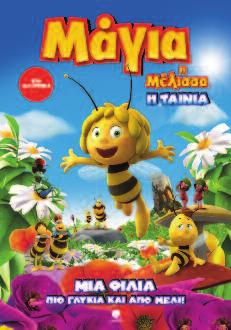 ΗΜΕΡΟΜΗΝΙΑ ΠΡΟΒΟΛΗΣ: 22/6 & 13/7 ΩΡΑ: 20:30 Μάγια η Μέλισσα: Η Ταινία (Maya the Bee Movie) διάρκεια 90 - Μεταγλωττισμένο Η ταινία μεγάλου μήκους και οι τηλεοπτικές σειρές κινουμένων σχεδίων