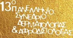 Δερματολογίας... σελ. 8 Αίτημα άρσης φραγής Συνταγογράφησης... σελ. 8 Εξετάσεις ανοσολογικού εργαστηρίου Νοσοκομείου «Α.