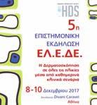 EL S.A. Κολοφώντος 1 & Ευρυδίκης, 161 21 Αθήνα Τηλέφωνο: 210.