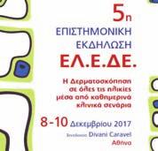 gr 5 η ΕΠΙΣΤΗΜΟΝΙΚΗ ΕΚΔΗΛΩΣΗ ΕΛ.Ε.ΔΕ.
