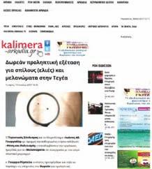 Ενέργειες ΕΔΑΕ για την προστασία της ειδικότητας της Δερματολογίας - Αφροδισιολογίας Ενώπιον παντός αρμοδίου Δικαστηρίου και πάσης Αρχής ΕΞΩΔΙΚΗ ΔΗΛΩΣΗ ΠΡΟΣΚΛΗΣΗ- ΔΙΑΜΑΡΤΥΡΙΑ ΚΑΙ ΕΠΙΦΥΛΑΞΗ του