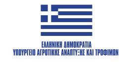 ΕΛΛΗΝΙΚΗ ΔΗΜΟΚΡΑΤΙΑ ΥΠΟΥΡΓΕΙΟ ΑΓΡΟΤΙΚΗΣ ΑΝΑΠΤΥΞΗΣ & ΤΡΟΦΙΜΩΝ ΓΕΝΙΚΗ ΓΡΑΜΜΑΤΕΙΑ ΑΓΡΟΤΙΚΗΣ ΠΟΛΙΤΙΚΗΣ ΚΑΙ ΔΙΑΧΕΙΡΙΣΗΣ ΚΟΙΝΟΤΙΚΩΝ