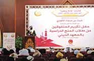 وأوضح الطحان أن برنامج رعاية شو ون طلاب المنح الدراسية أحد أهم البرامج التي تقدمها وزارة الا وقاف والشو ون الا سلامية للشعوب الا سلامية خارج الدولة فهو يحقق رؤية القيادة الرشيدة لهذا البلد في نشر