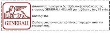 Το COSMORAMA σας προσφέρει: Αεροπορικά εισιτήρια οικονομικής θέσης με την Aegean Airlines Διαμονή σε επιλεγμένο ξενοδοχείο 4* Πρωινό καθημερινά