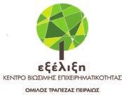 «Αυτό που συνήθως συµβαίνει σή- µερα στον αγροδιατροφικό τοµέα είναι ότι παράγουµε µεν ποιοτικά προϊόντα, αλλά το πολύ πολύ τους κάνουµε µια απλή συσκευασία και τα στέλνουµε για εµπορία.
