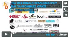 δημοσ κιλκισ /16o ΦΕΣΤΙΒΑΛ ΚΟΥΚΛΟΘΕΑΤΡΟΥ ΚΑΙ ΠΑΝΤΟΜΙΜΑΣ ΚΙΛΚΙΣ Με το 16ο Διεθνές Φεστιβάλ Κουκλοθέατρου και Παντομίμας Κιλκίς για 14 μέρες το Κιλκίς μεταμορφώνεται σε ένα διεθνές σταυροδρόμι Τέχνης