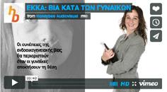 Στο video που επιμελήθηκε η Honeybee, παρουσιάζεται η αποστολή της ΕΕΑΕ, που είναι η προστασία του πληθυσμού, των εργαζομένων και του περιβάλλοντος από τις ιοντίζουσες και τις τεχνητά παραγόμενες μη