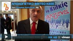 2013 2013 Επιμελητηριο κιλκισ / Γενική Συνέλευση της Κεντρ.