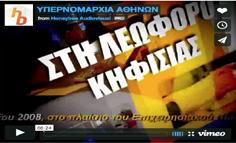 εθνικο παρκο λιμνοθαλασσων μεσολογγιου Παραγωγή 10 βίντεο για το Φορέα